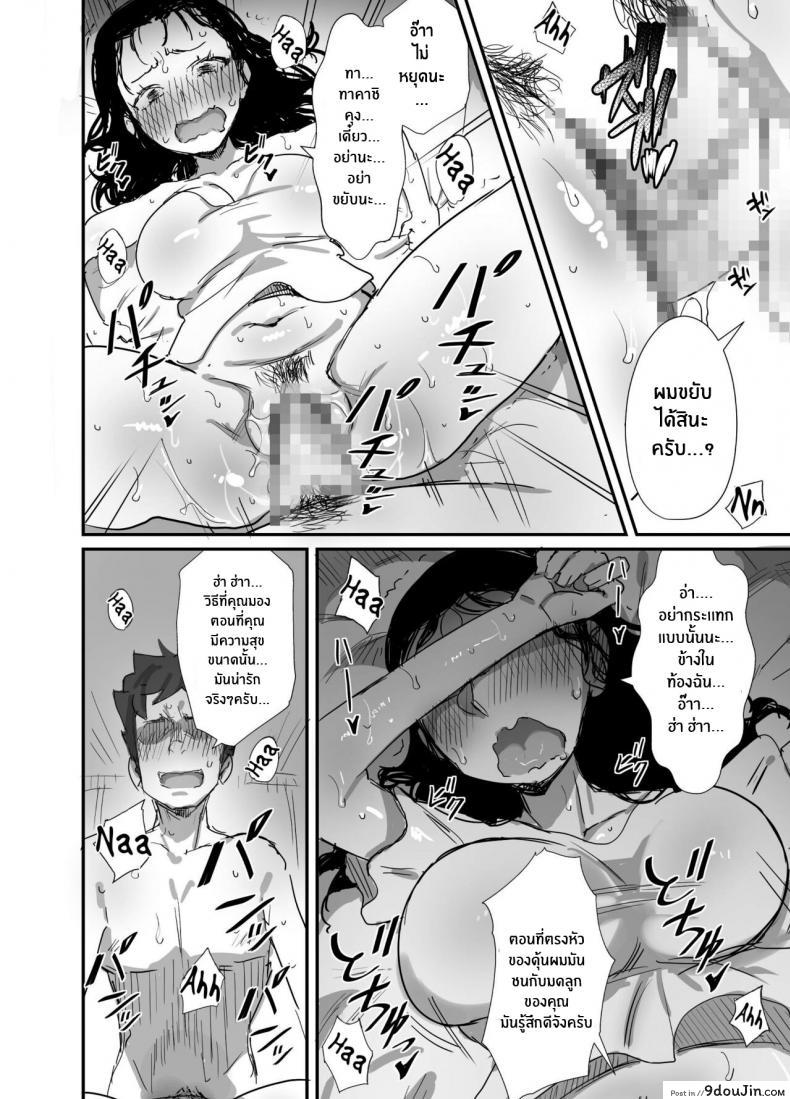 อ่านโดจิน Natsu to Oba-san Summer With An Older Woman ภาค 02 [Dynamic Mom (Onodera, Uni18)] แปลไทย หน้าที่ 24