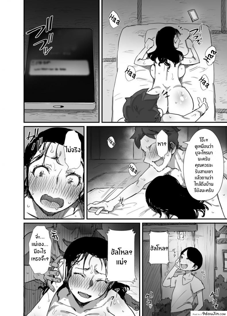 อ่านโดจิน Natsu to Oba-san Summer With An Older Woman ภาค 02 [Dynamic Mom (Onodera, Uni18)] แปลไทย หน้าที่ 30
