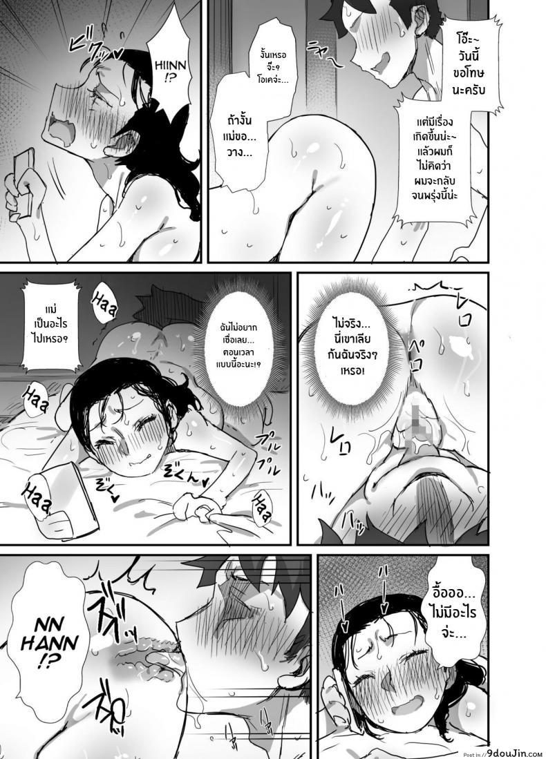 อ่านโดจิน Natsu to Oba-san Summer With An Older Woman ภาค 02 [Dynamic Mom (Onodera, Uni18)] แปลไทย หน้าที่ 31