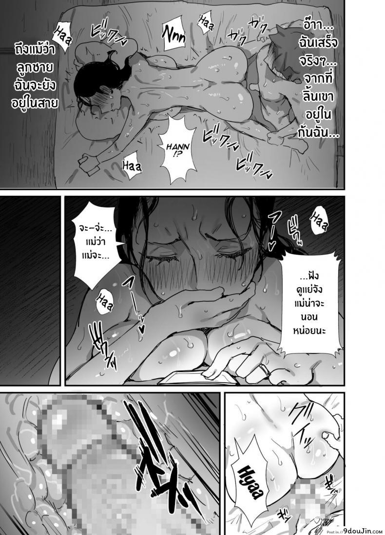 อ่านโดจิน Natsu to Oba-san Summer With An Older Woman ภาค 02 [Dynamic Mom (Onodera, Uni18)] แปลไทย หน้าที่ 33
