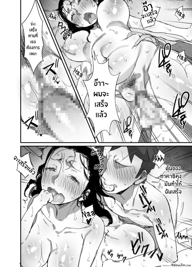 อ่านโดจิน Natsu to Oba-san Summer With An Older Woman ภาค 02 [Dynamic Mom (Onodera, Uni18)] แปลไทย หน้าที่ 38