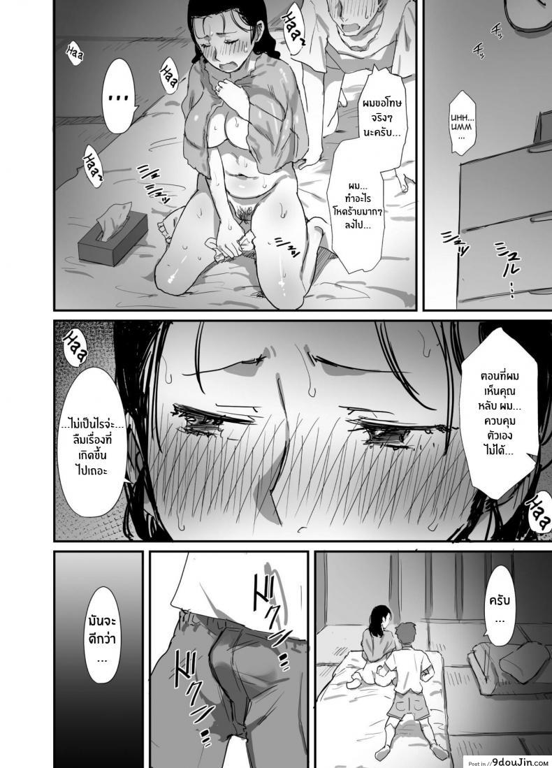 อ่านโดจิน Natsu to Oba-san Summer With An Older Woman ภาค 02 [Dynamic Mom (Onodera, Uni18)] แปลไทย หน้าที่ 40