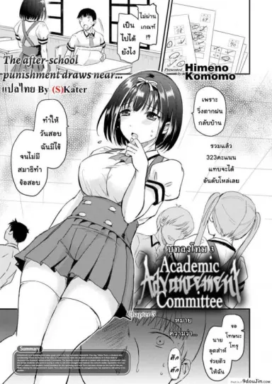 บทลงโทษ [Himeno Komomo] Shiki-yoku Traumerei ภาค 3 แปลไทย