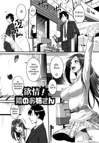 ร้อนรักสาวข้างห้อง [Tonnosuke] Aibenki Tonari no Dosukebe Onee-san | The Lady Next Door ภาค 2 แปลไทย