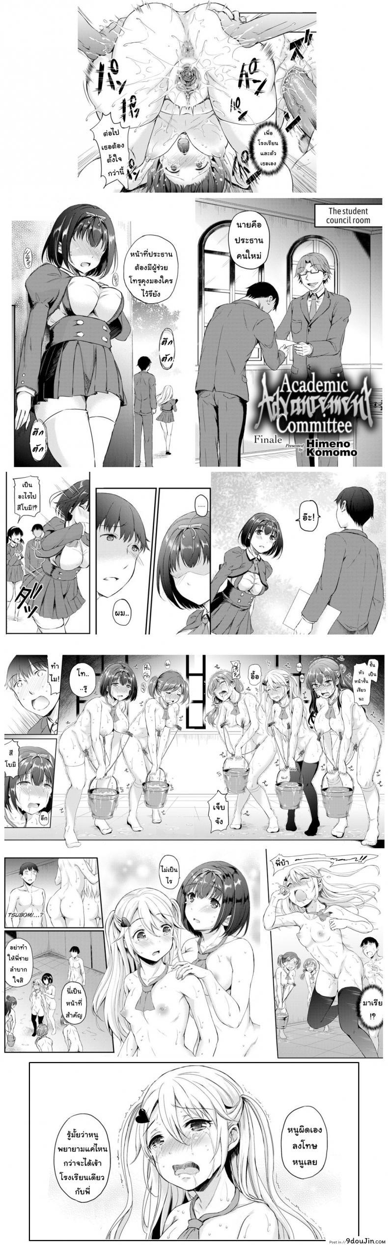 อ่านโดจิน บทลงโทษ [Himeno Komomo] Shiki-yoku Traumerei ภาค 3 แปลไทย หน้าที่ 25
