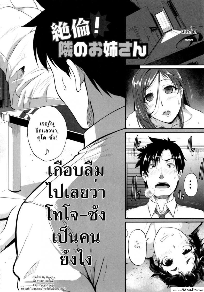 อ่านโดจิน ร้อนรักสาวข้างห้อง [Tonnosuke] Aibenki Tonari no Dosukebe Onee-san | The Lady Next Door ภาค 4 หน้าที่ 2