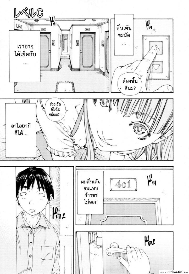 อ่านโดจิน [SETO Yuuki] Level C (COMIC MUJIN 2011-05) ระดับนี้ได้แค่มอง ภาค 1 แปลไทย หน้าที่ 17