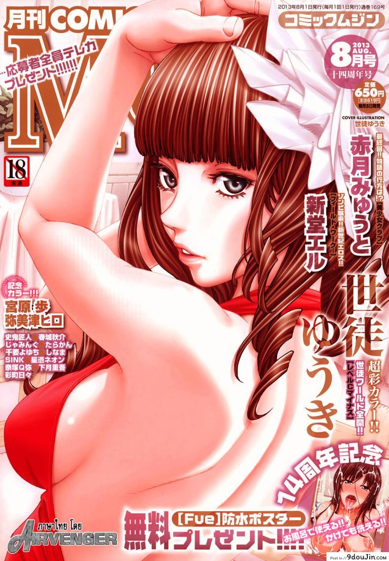 ระดับนี้ได้แค่มอง [SETO Yuuki] Level C (COMIC MUJIN 2011-05) ภาค 2