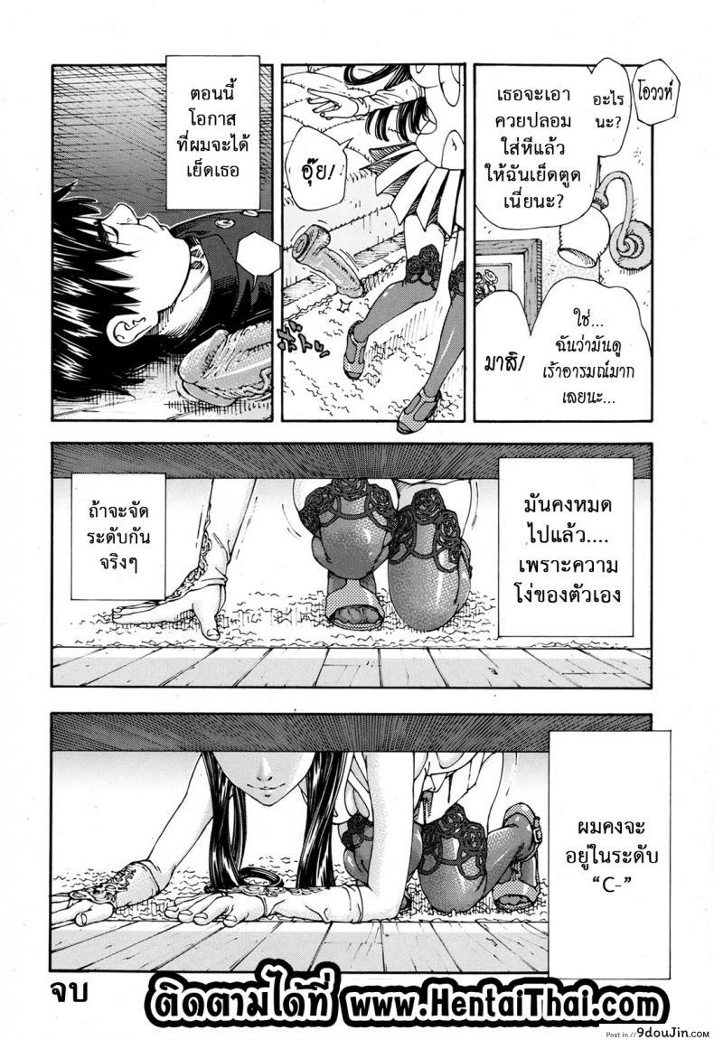 อ่านโดจิน ระดับนี้ได้แค่มอง [SETO Yuuki] Level C (COMIC MUJIN 2011-05) ภาค 2 แปลไทย หน้าที่ 20