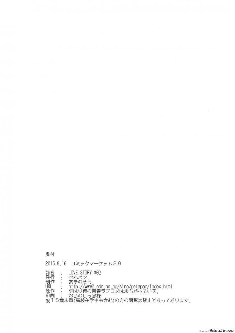 อ่านโดจิน บรรยากาศเป็นใจ [akino sora] LOVE STORY (petapan) ภาค 2 อ่านฟรี หน้าที่ 22