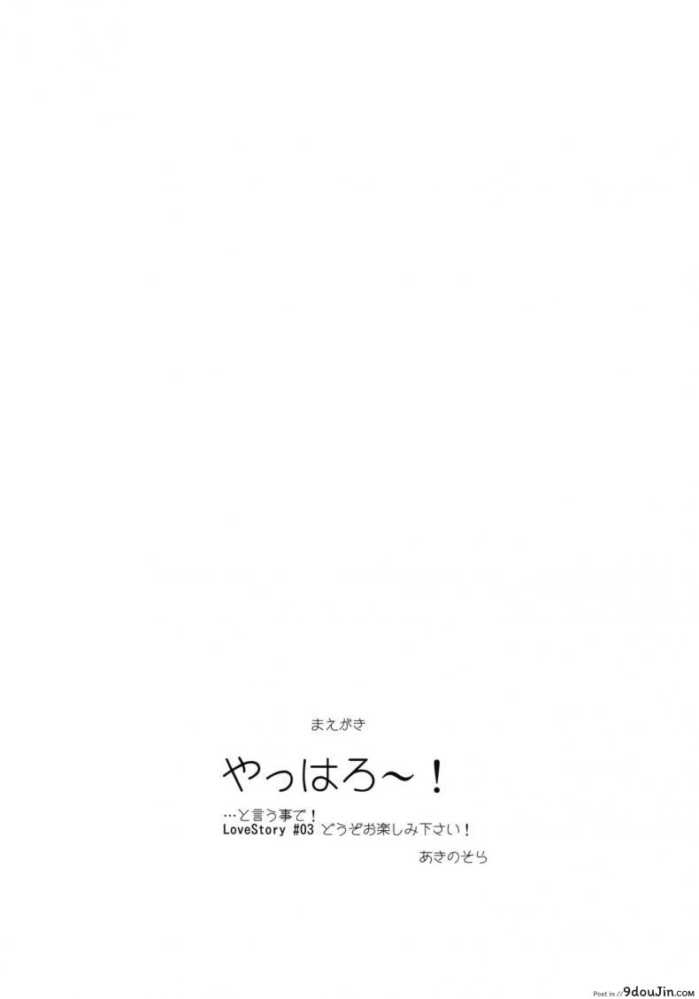 อ่านโดจิน บรรยากาศเป็นใจ [akino sora] LOVE STORY (petapan) ภาค 3 หน้าที่ 3