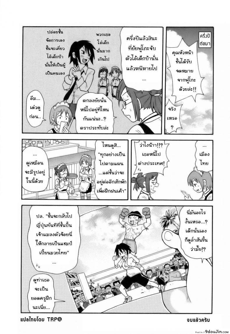 อ่านโดจิน [JOHN K PE-TA] Monzetsu Explosion ภาค 7 แปลไทย หน้าที่ 18