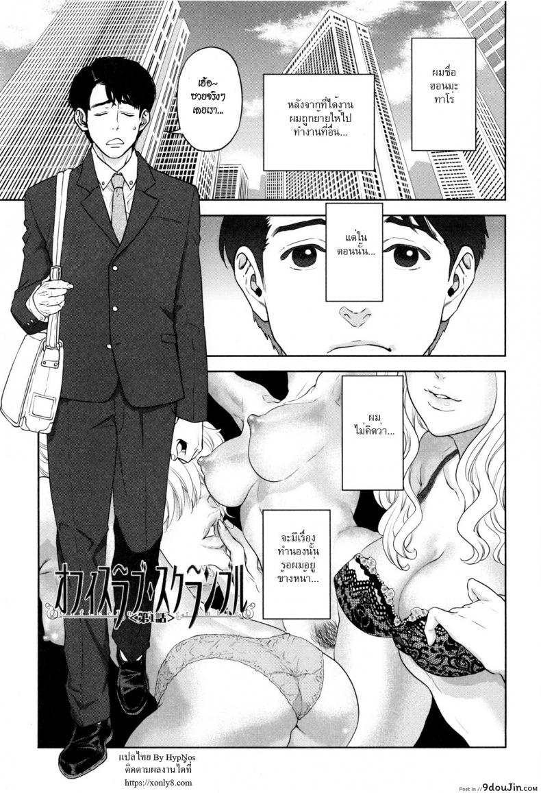 อ่านโดจิน ระเริงรักสาวออฟฟิศ [Tohzai] Office Love Scramble ภาค 1 แปลไทย หน้าที่ 6