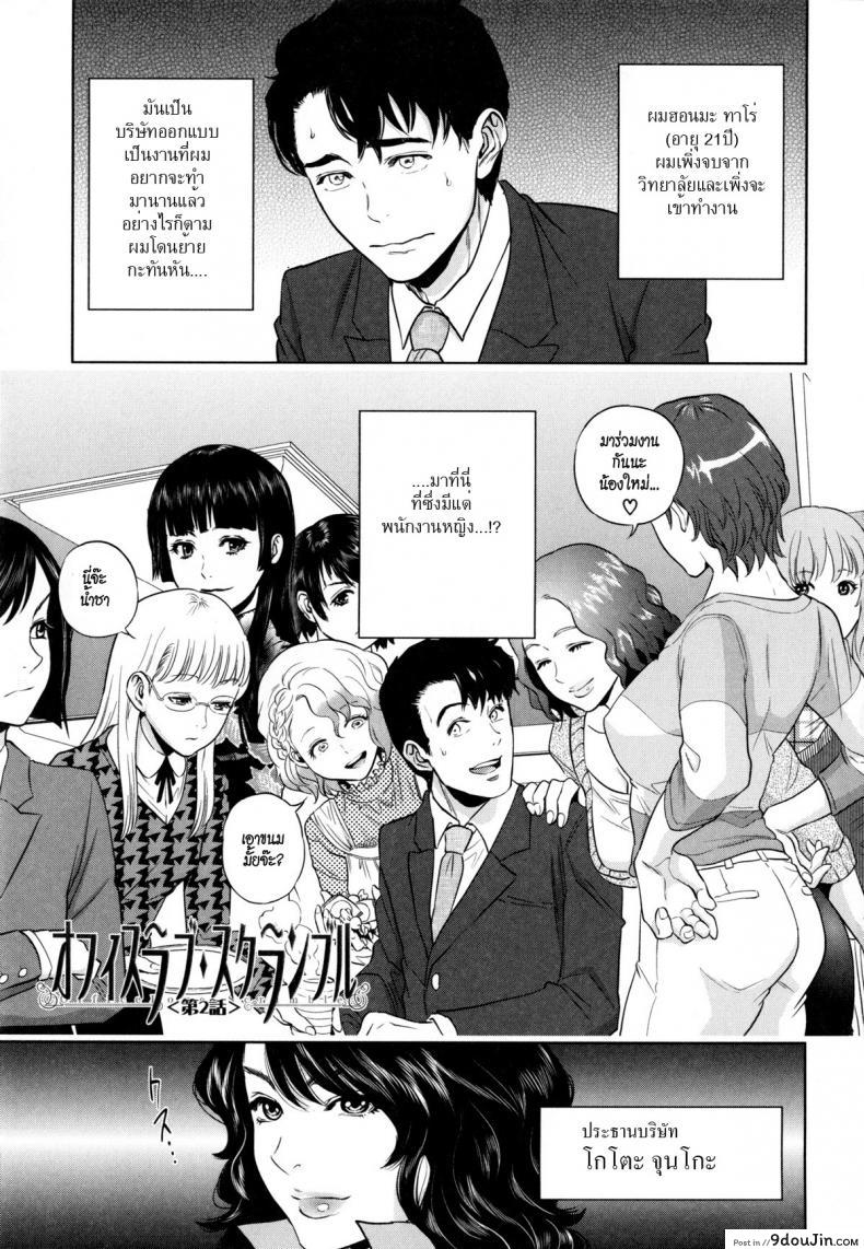 ระเริงรักสาวออฟฟิศ [Tohzai] Office Love Scramble ภาค 2