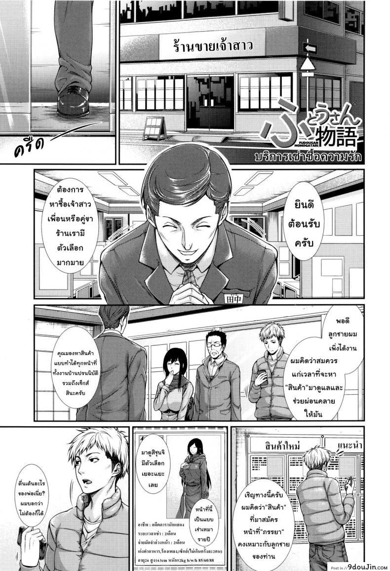 อ่านโดจิน Yome Kounyuu Shimashita ~Fudousan Monogatari~ [Zucchini] ภาค 1 แปลไทย หน้าที่ 6