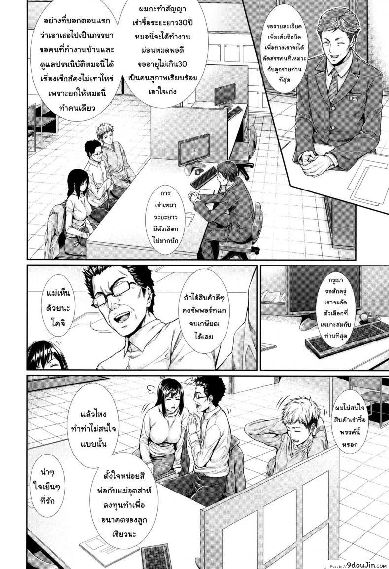 อ่านโดจิน Yome Kounyuu Shimashita ~Fudousan Monogatari~ [Zucchini] ภาค 1 แปลไทย หน้าที่ 7