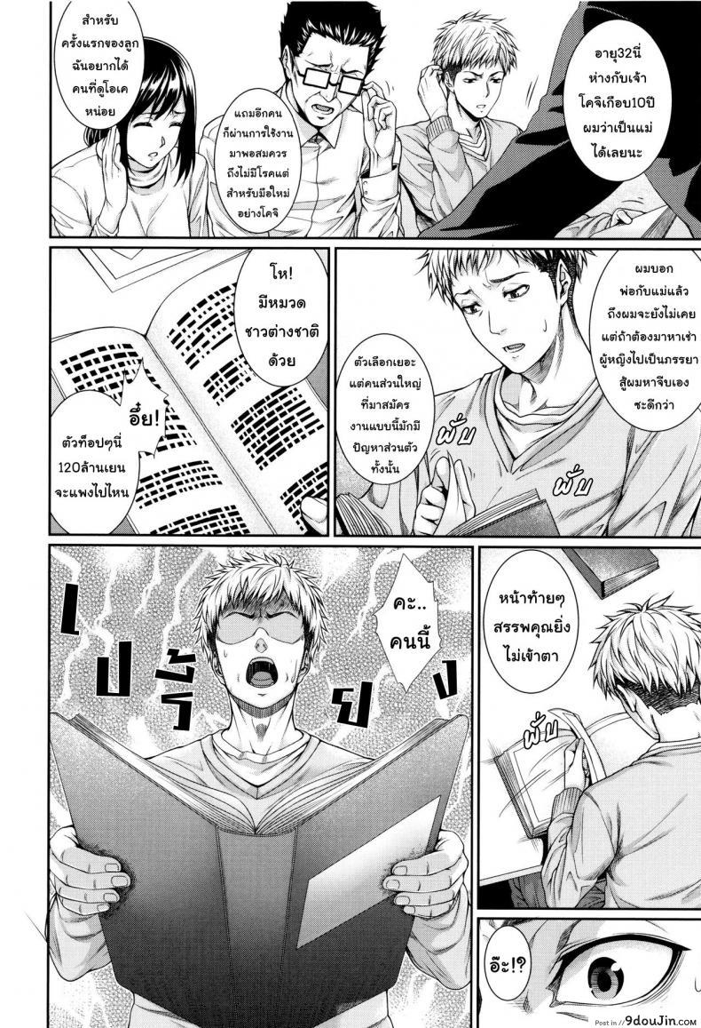 อ่านโดจิน Yome Kounyuu Shimashita ~Fudousan Monogatari~ [Zucchini] ภาค 1 แปลไทย หน้าที่ 9