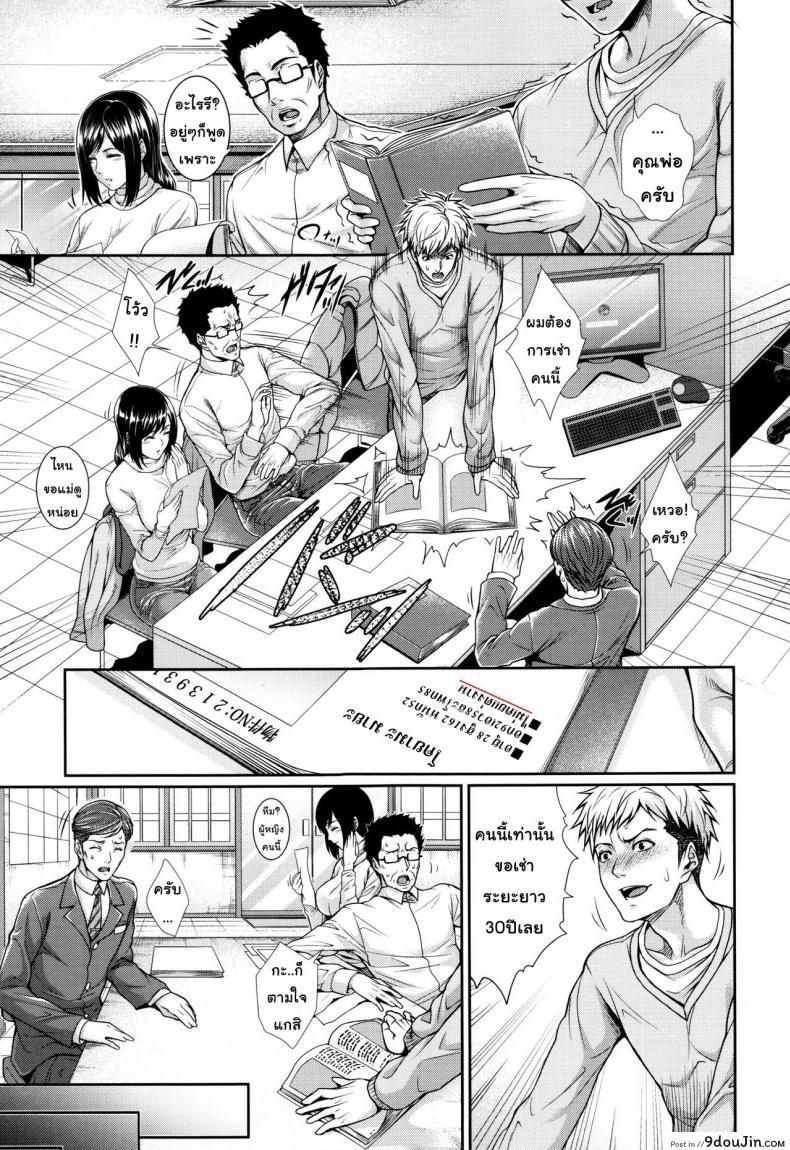 อ่านโดจิน Yome Kounyuu Shimashita ~Fudousan Monogatari~ [Zucchini] ภาค 1 แปลไทย หน้าที่ 10