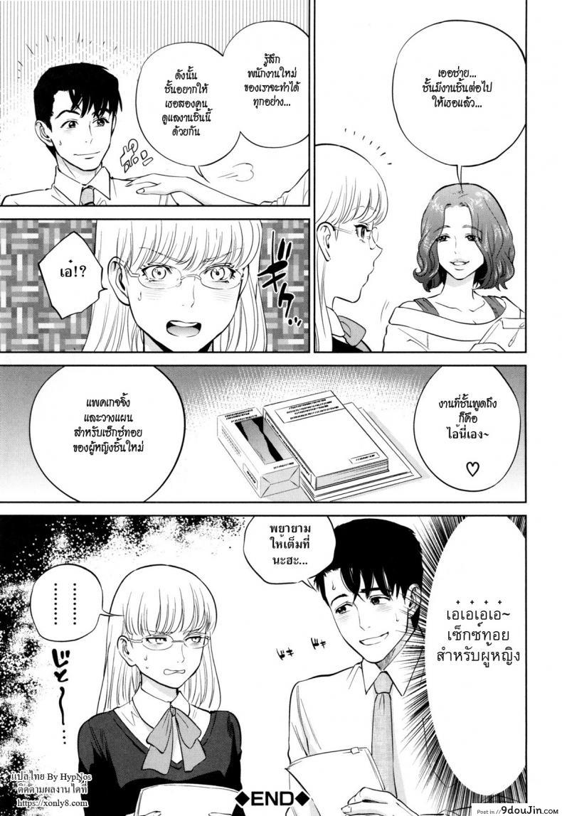 อ่านโดจิน [Tohzai] Office Love Scramble ภาค 3 แปลไทย หน้าที่ 35