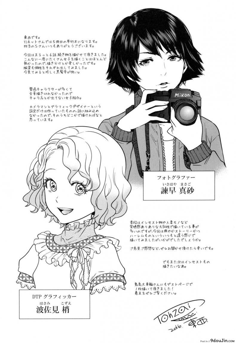 อ่านโดจิน [Tohzai] Office Love Scramble ภาค 3 แปลไทย หน้าที่ 36