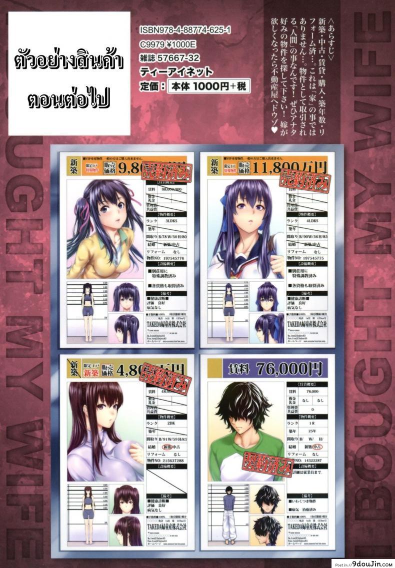 อ่านโดจิน Yome Kounyuu Shimashita ~Fudousan Monogatari~ [Zucchini] ภาค 1 แปลไทย หน้าที่ 32
