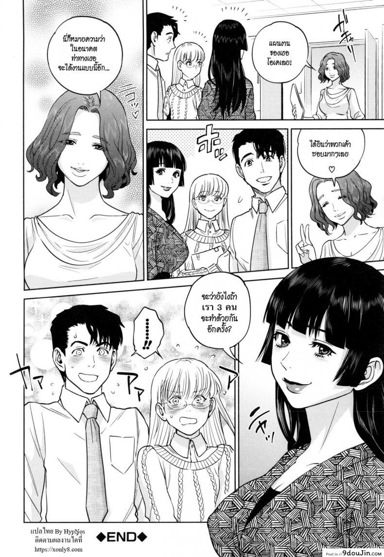 อ่านโดจิน ระเริงรักสาวออฟฟิศ [Tohzai] Office Love Scramble ภาค 4 แปลไทย หน้าที่ 36