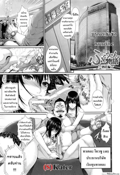 บริการเช่าซื้อความรัก [Zucchini] Yome Kounyuu Shimashita ~Fudousan Monogatari~ ภาค 2 แปลไทย