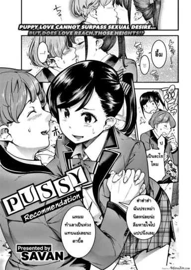 ชั่วโมงแนะแนวเพศศึกษา [SAVAN] Pussy Recommendation ภาค 1 แปลไทย