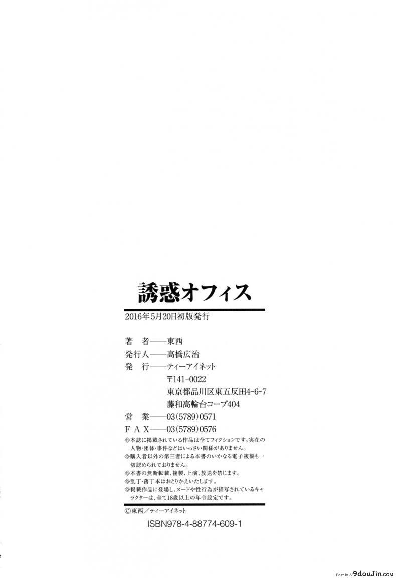 อ่านโดจิน ระเริงรักสาวออฟฟิศ [Tohzai] Office Love Scramble ภาค 6 แปลไทย หน้าที่ 36