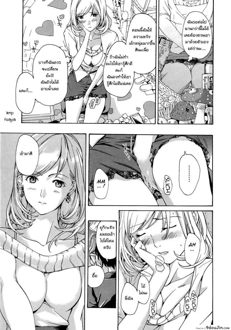 อ่านโดจิน ระวังติดใจ ถ้าได้กินสาวน้อย [Asagi Ryu] Onee-san to Koi Shiyou | Loving an Older Woman – Shiro Komori ภาค 1 แปลไทย หน้าที่ 11
