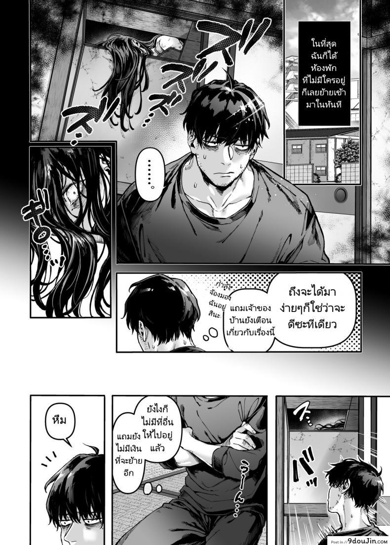 อ่านโดจิน ชายโสดกับผีที่ห้องเช่า (Rororogi Mogera) Kko to Yamioji Raku ภาค 1 หน้าที่ 3