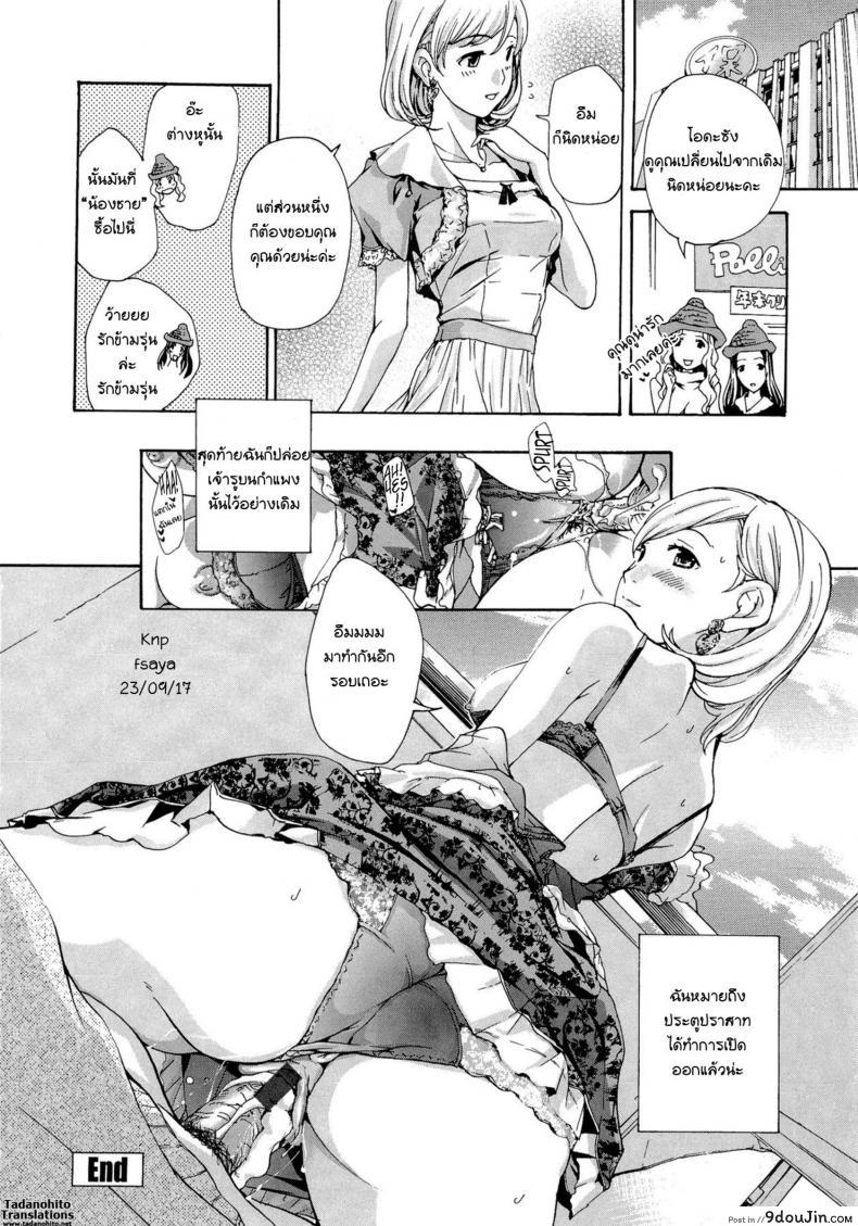 อ่านโดจิน ระวังติดใจ ถ้าได้กินสาวน้อย [Asagi Ryu] Onee-san to Koi Shiyou | Loving an Older Woman – Shiro Komori ภาค 1 แปลไทย หน้าที่ 20