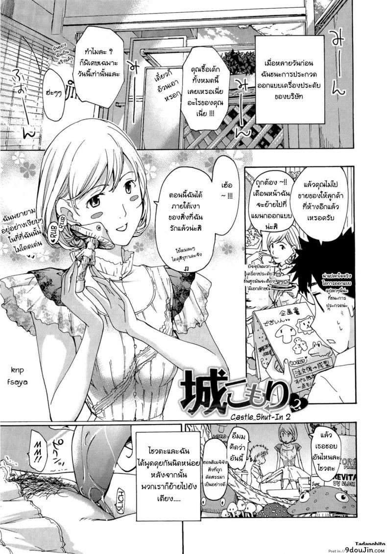 ระวังติดใจ ถ้าได้กินสาวน้อย [Asagi Ryu] Onee-san to Koi Shiyou | Loving an Older Woman – Shiro Komori ภาค 2