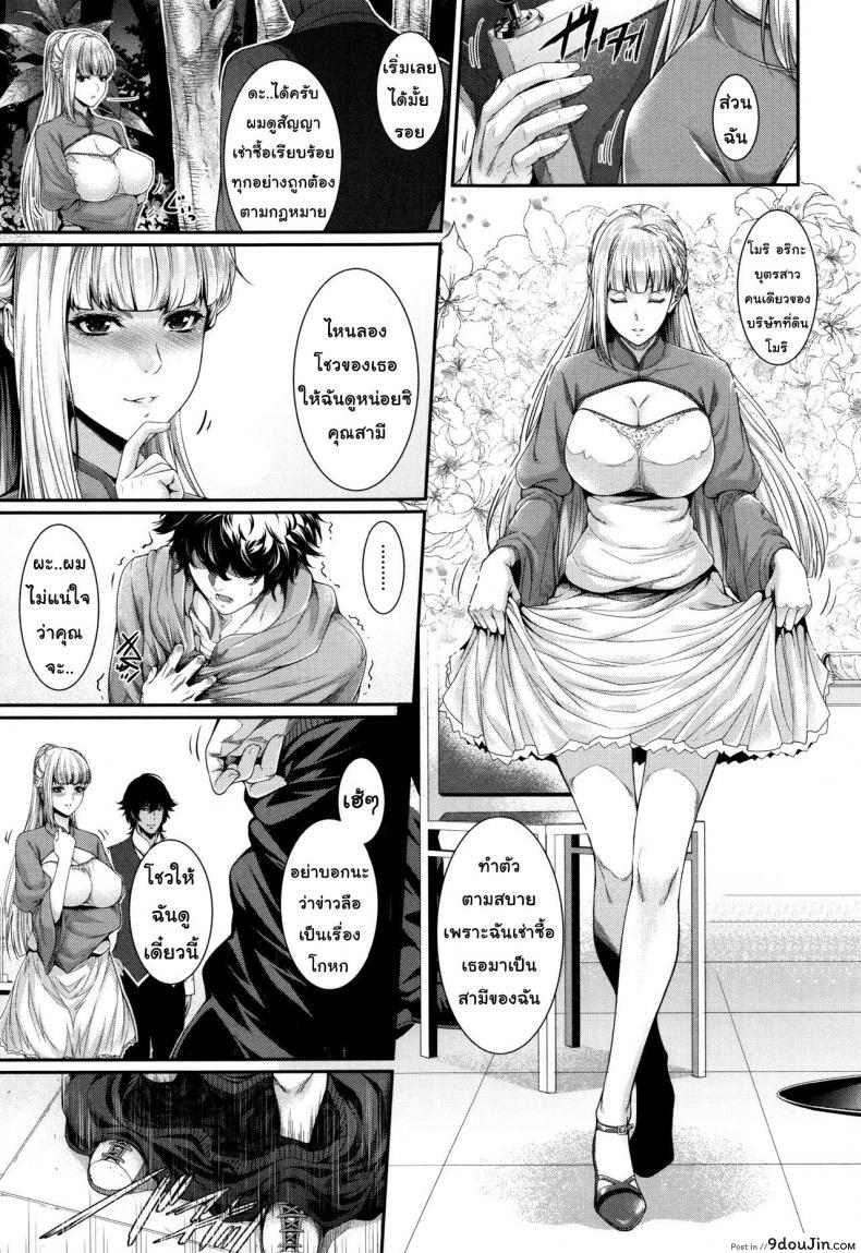 อ่านโดจิน [Zucchini] Yome Kounyuu Shimashita ~Fudousan Monogatari~ ภาค 3 แปลไทย หน้าที่ 11