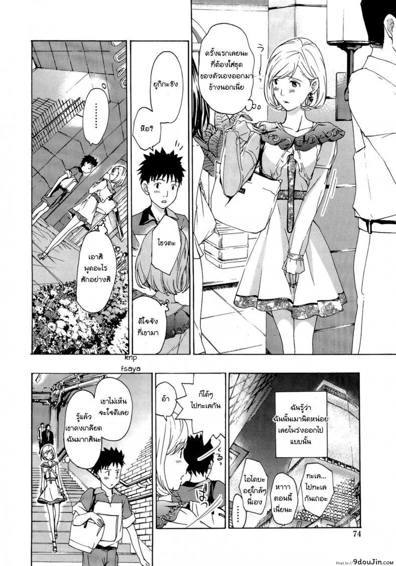 อ่านโดจิน ระวังติดใจ ถ้าได้กินสาวน้อย [Asagi Ryu] Onee-san to Koi Shiyou | Loving an Older Woman – Shiro Komori ภาค 2 แปลไทย หน้าที่ 8