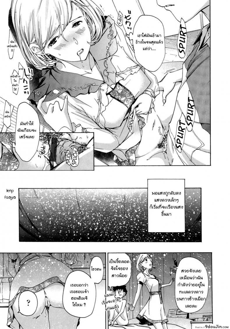 อ่านโดจิน ระวังติดใจ ถ้าได้กินสาวน้อย [Asagi Ryu] Onee-san to Koi Shiyou | Loving an Older Woman – Shiro Komori ภาค 2 แปลไทย หน้าที่ 13