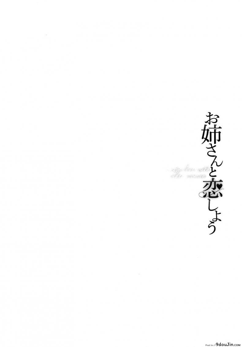 อ่านโดจิน ระวังติดใจ ถ้าได้กินสาวน้อย [Asagi Ryu] Onee-san to Koi Shiyou | Loving an Older Woman – Shiro Komori ภาค 2 แปลไทย หน้าที่ 22