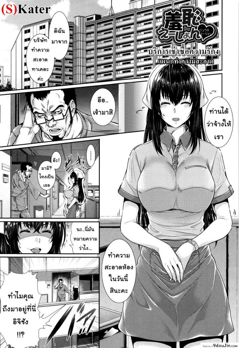 บริการเช่าซื้อความรัก [Zucchini] Yome Kounyuu Shimashita ~Fudousan Monogatari~ ภาค 4