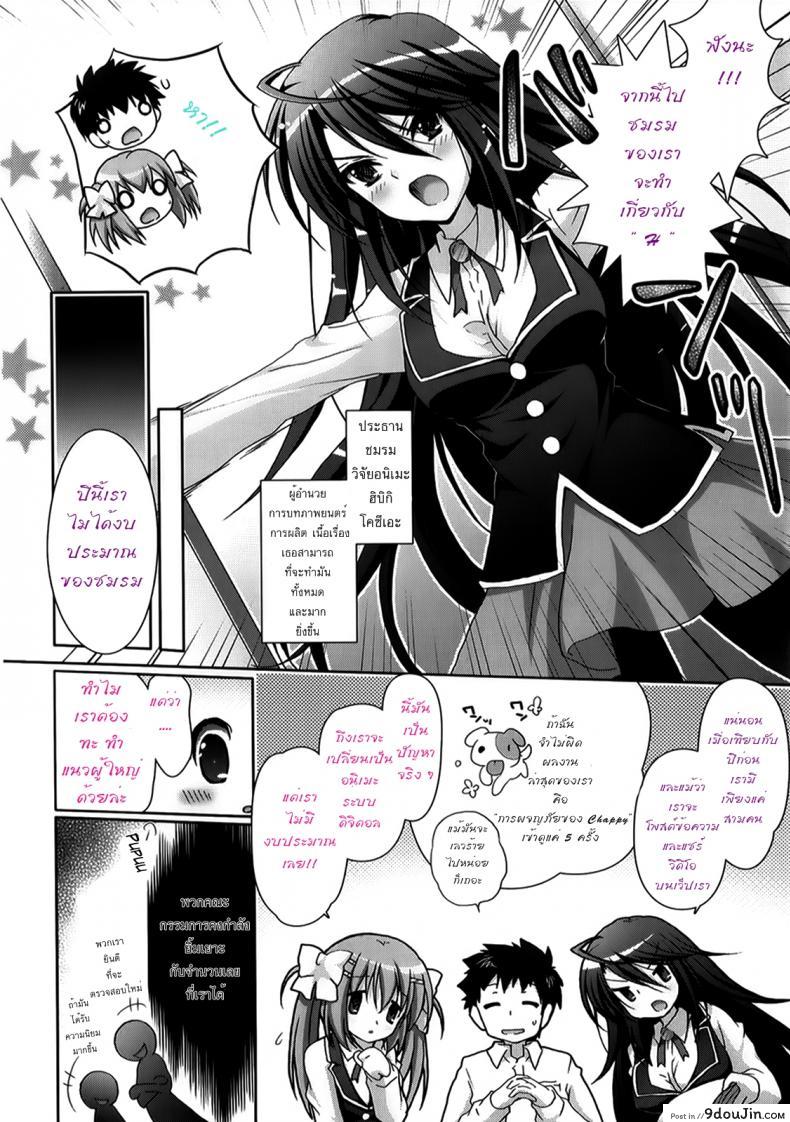 อ่านโดจิน รักกุ๊งกิ๊งของชมรมวิจัยอนิเมะ H [Suzui Narumi] Moetion Graphics ภาค h-01 แปลไทย หน้าที่ 9