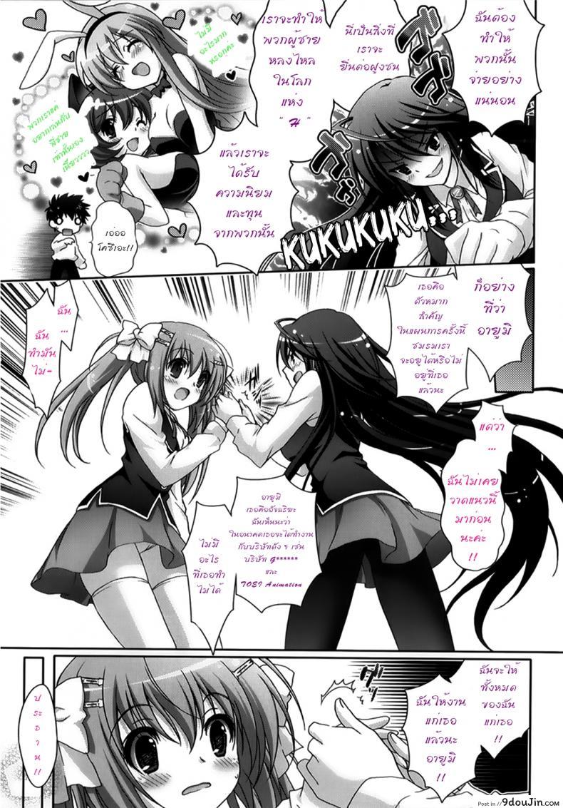 อ่านโดจิน รักกุ๊งกิ๊งของชมรมวิจัยอนิเมะ H [Suzui Narumi] Moetion Graphics ภาค h-01 แปลไทย หน้าที่ 10