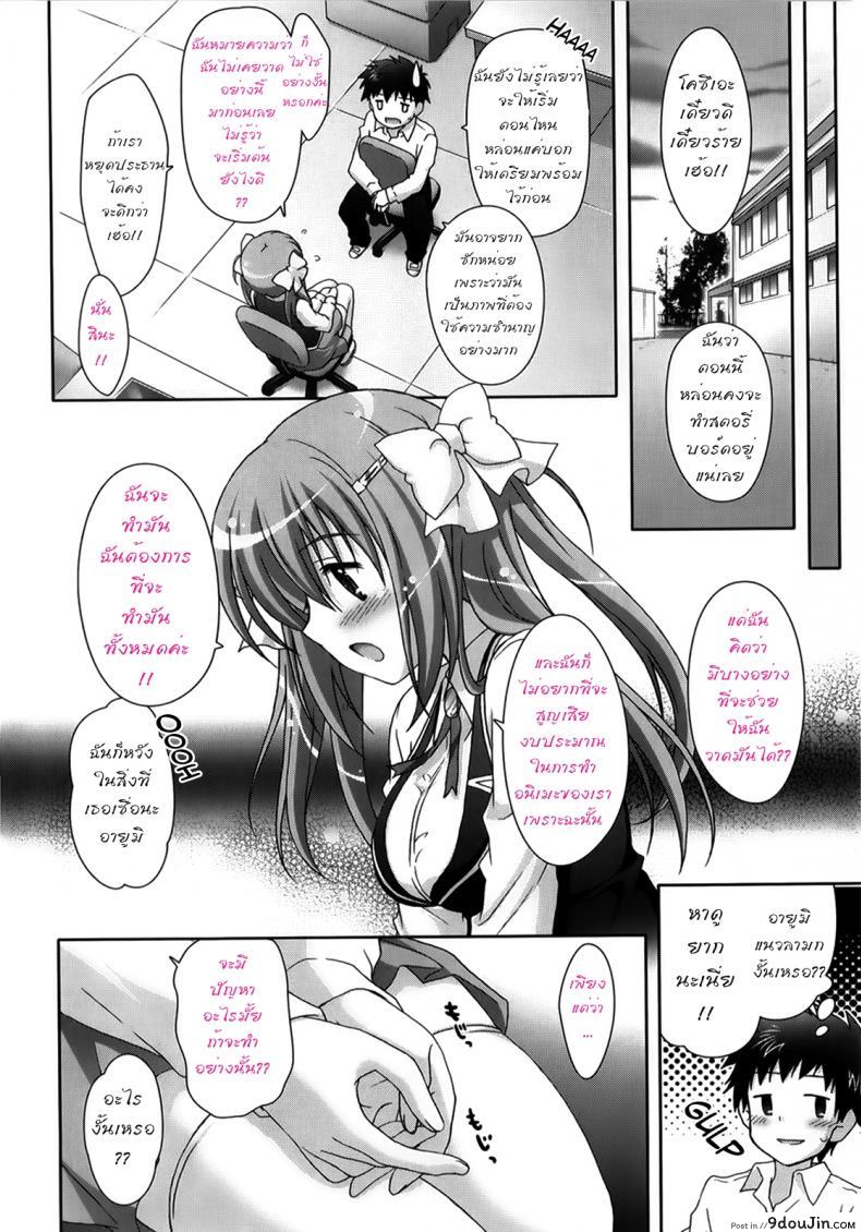 อ่านโดจิน รักกุ๊งกิ๊งของชมรมวิจัยอนิเมะ H [Suzui Narumi] Moetion Graphics ภาค h-01 แปลไทย หน้าที่ 11
