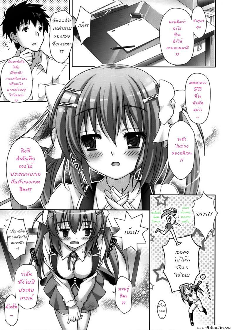 อ่านโดจิน รักกุ๊งกิ๊งของชมรมวิจัยอนิเมะ H [Suzui Narumi] Moetion Graphics ภาค h-01 แปลไทย หน้าที่ 12