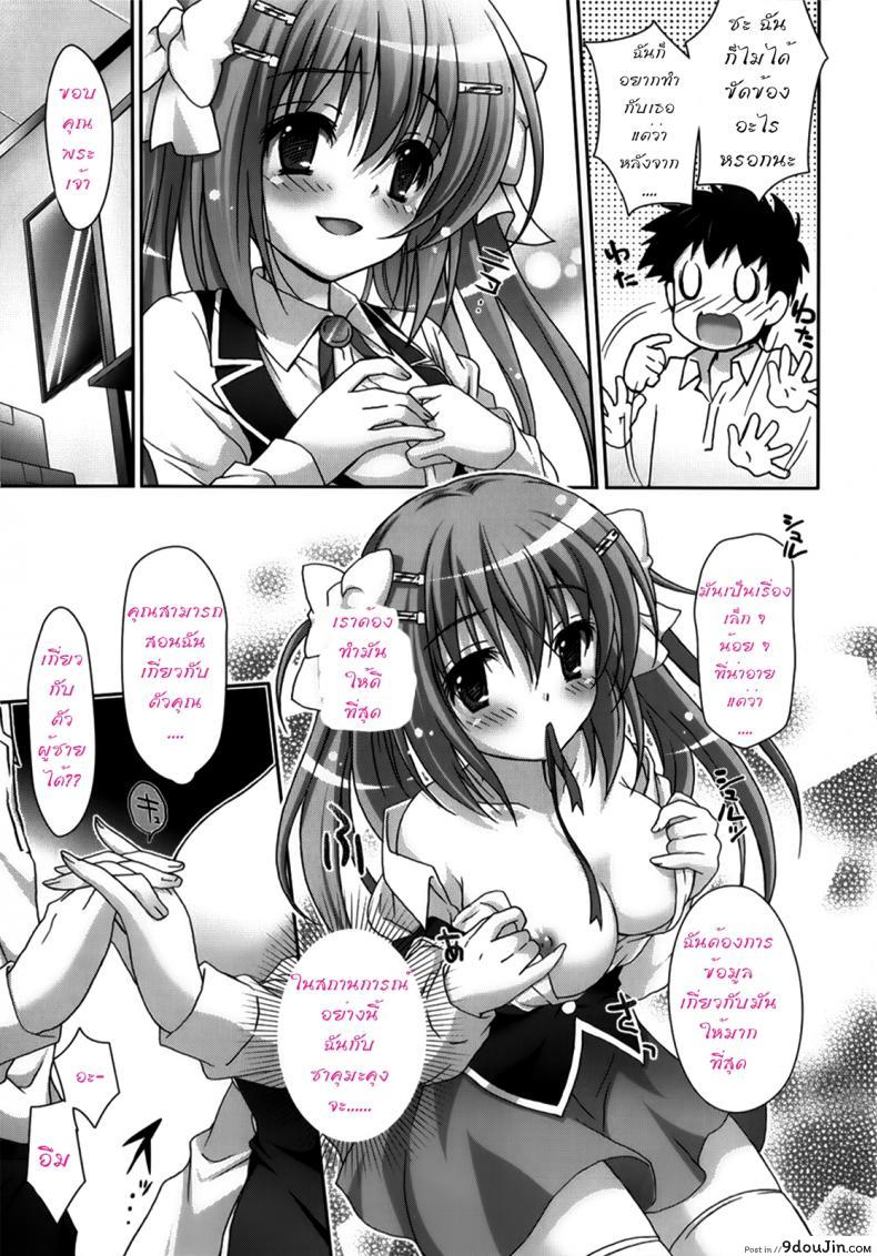 อ่านโดจิน รักกุ๊งกิ๊งของชมรมวิจัยอนิเมะ H [Suzui Narumi] Moetion Graphics ภาค h-01 แปลไทย หน้าที่ 14