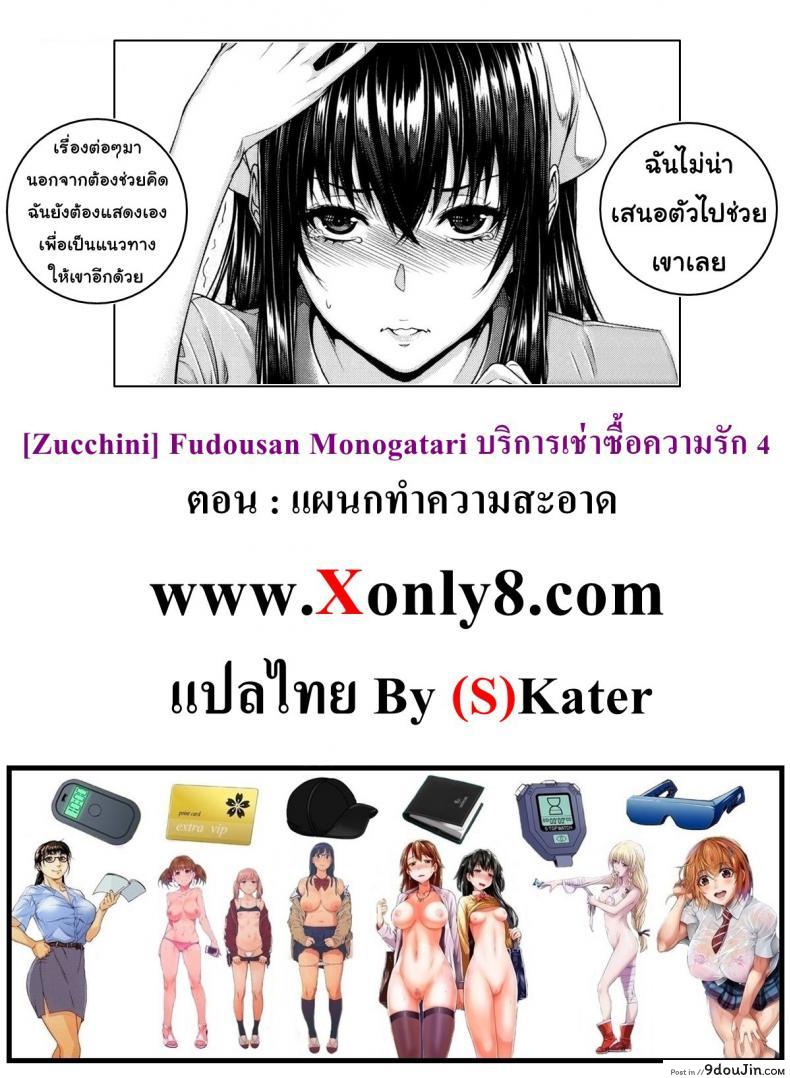 อ่านโดจิน [Zucchini] Yome Kounyuu Shimashita ~Fudousan Monogatari~ ภาค 4 แปลไทย หน้าที่ 17