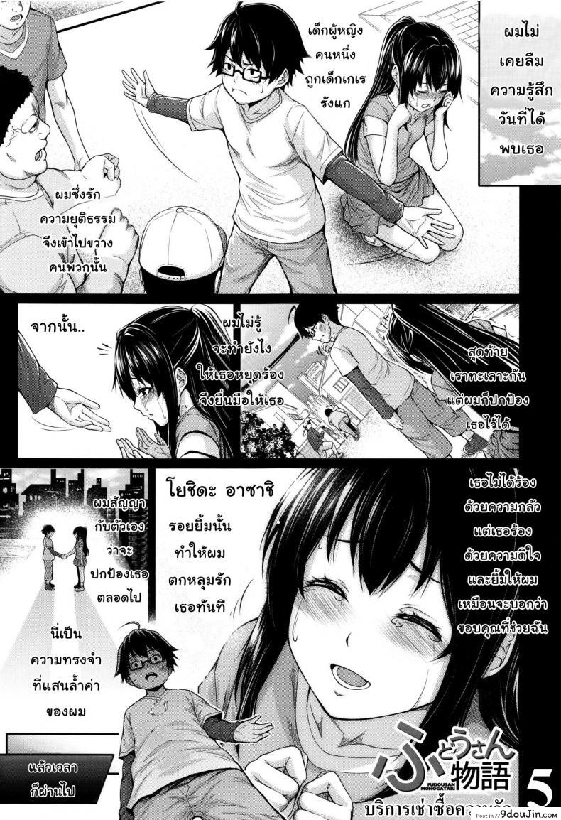 บริการเช่าซื้อความรัก [Zucchini] Yome Kounyuu Shimashita ~Fudousan Monogatari~ ภาค 5