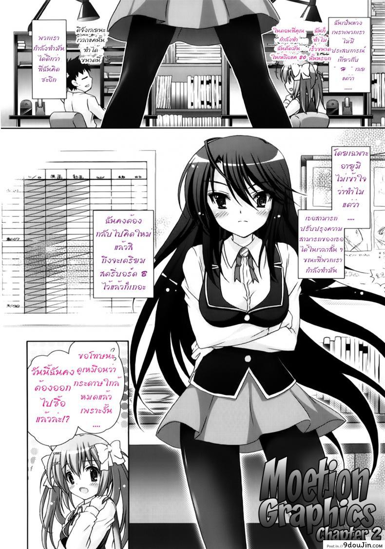 อ่านโดจิน รักกุ๊งกิ๊งของชมรมวิจัยอนิเมะ H [Suzui Narumi] Moetion Graphics ภาค h-02 แปลไทย หน้าที่ 2