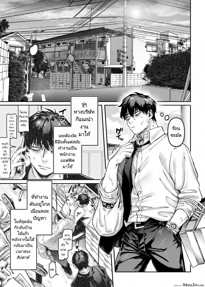 อ่านโดจิน ชายโสดกับผีที่ห้องเช่า (Rororogi Mogera) Kko to Yamioji Raku ภาค 3 หน้าที่ 2