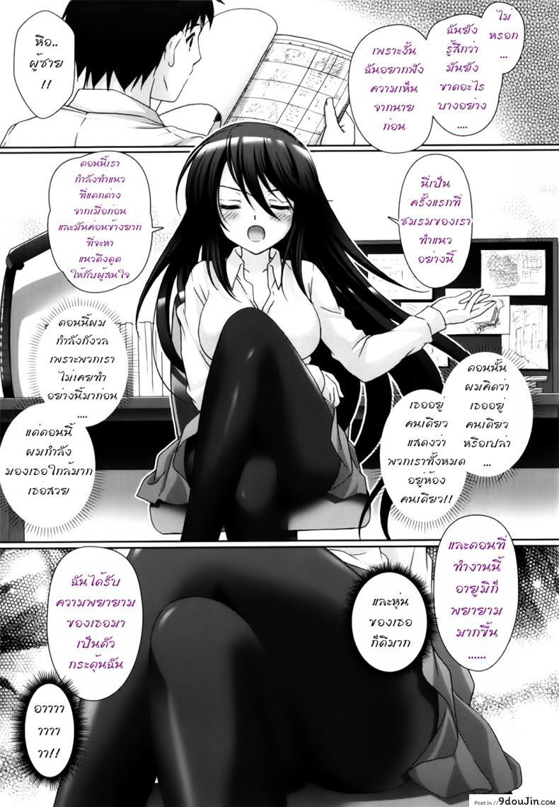 อ่านโดจิน รักกุ๊งกิ๊งของชมรมวิจัยอนิเมะ H [Suzui Narumi] Moetion Graphics ภาค h-02 แปลไทย หน้าที่ 5