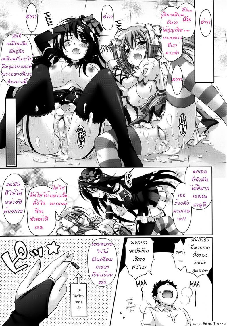 อ่านโดจิน รักกุ๊งกิ๊งของชมรมวิจัยอนิเมะ H [Suzui Narumi] Moetion Graphics ภาค h-03 แปลไทย หน้าที่ 17