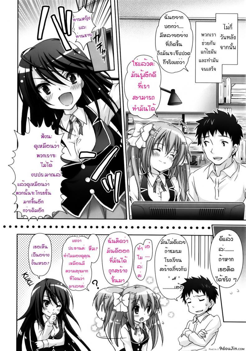 อ่านโดจิน รักกุ๊งกิ๊งของชมรมวิจัยอนิเมะ H [Suzui Narumi] Moetion Graphics ภาค h-03 แปลไทย หน้าที่ 18